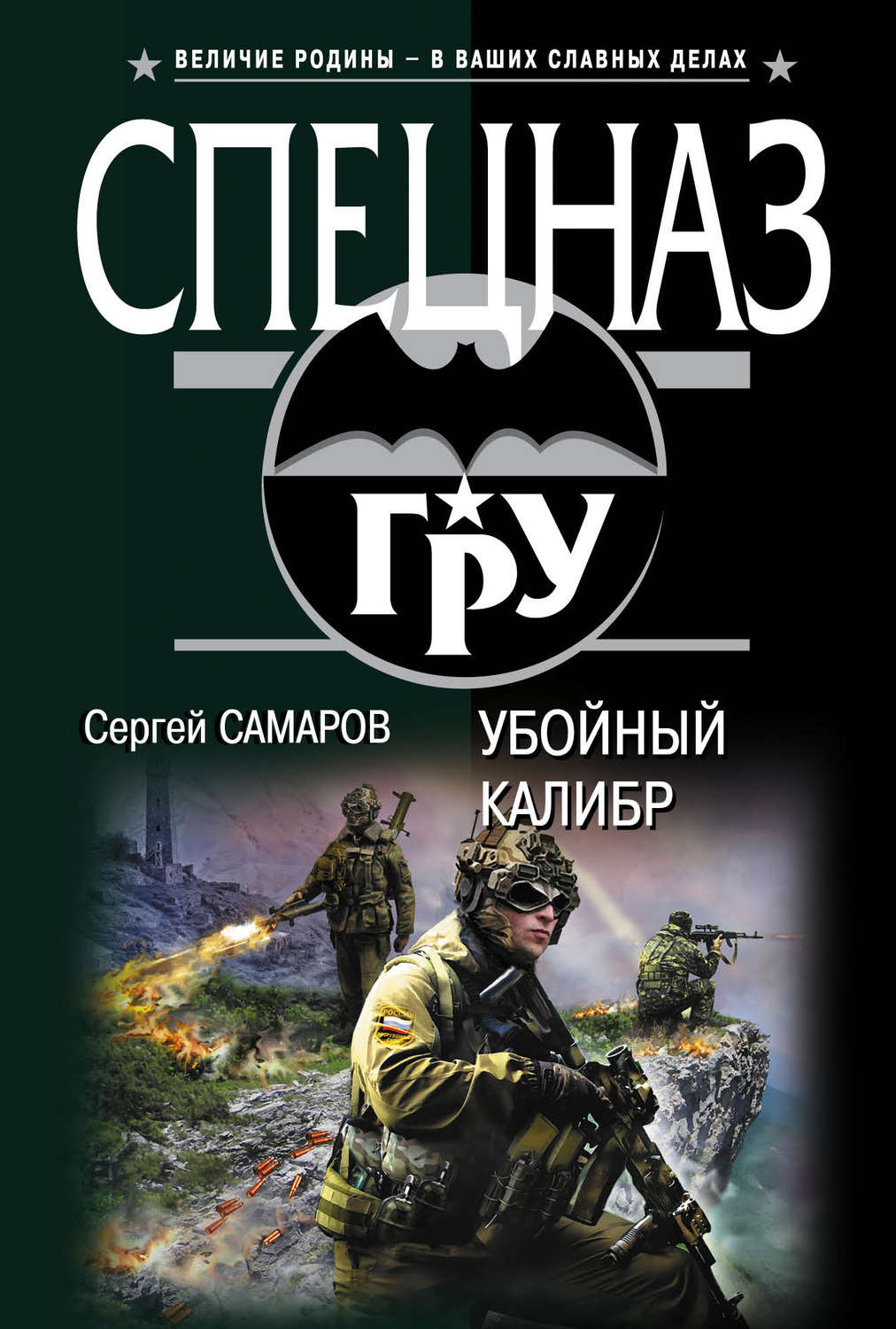Обложка книги «Убойный калибр»