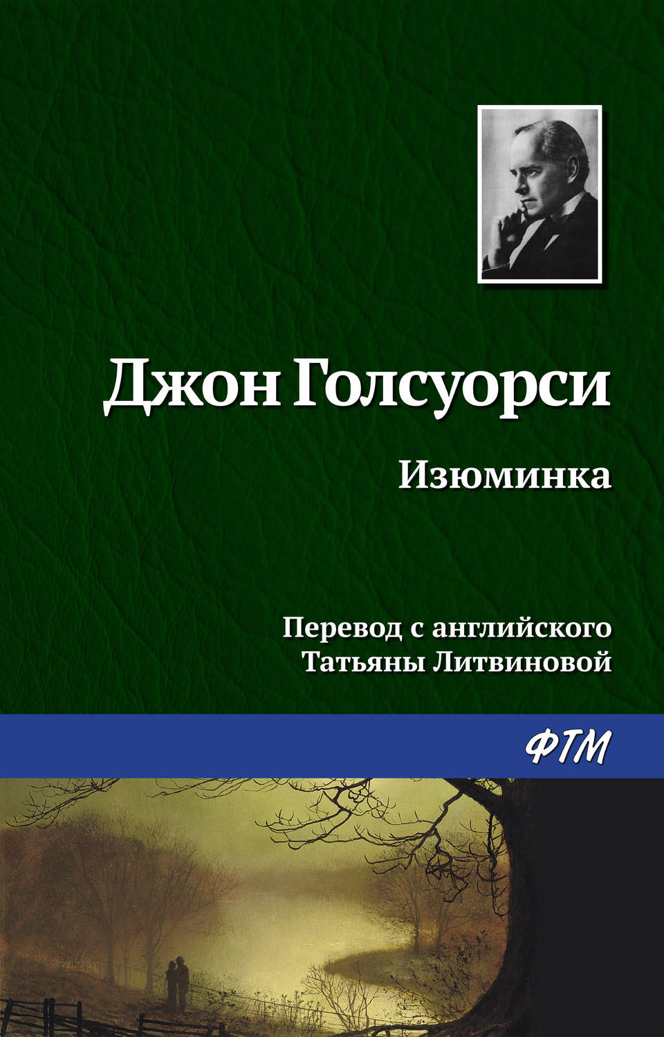 Обложка книги «Изюминка»