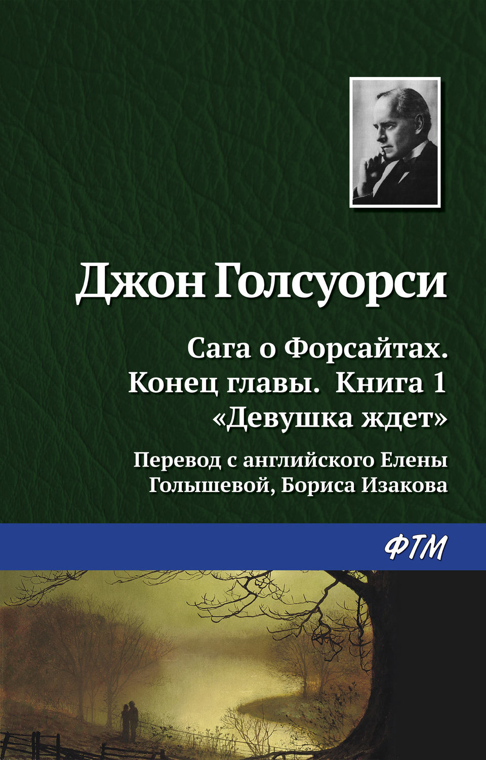 Обложка книги «Девушка ждёт»