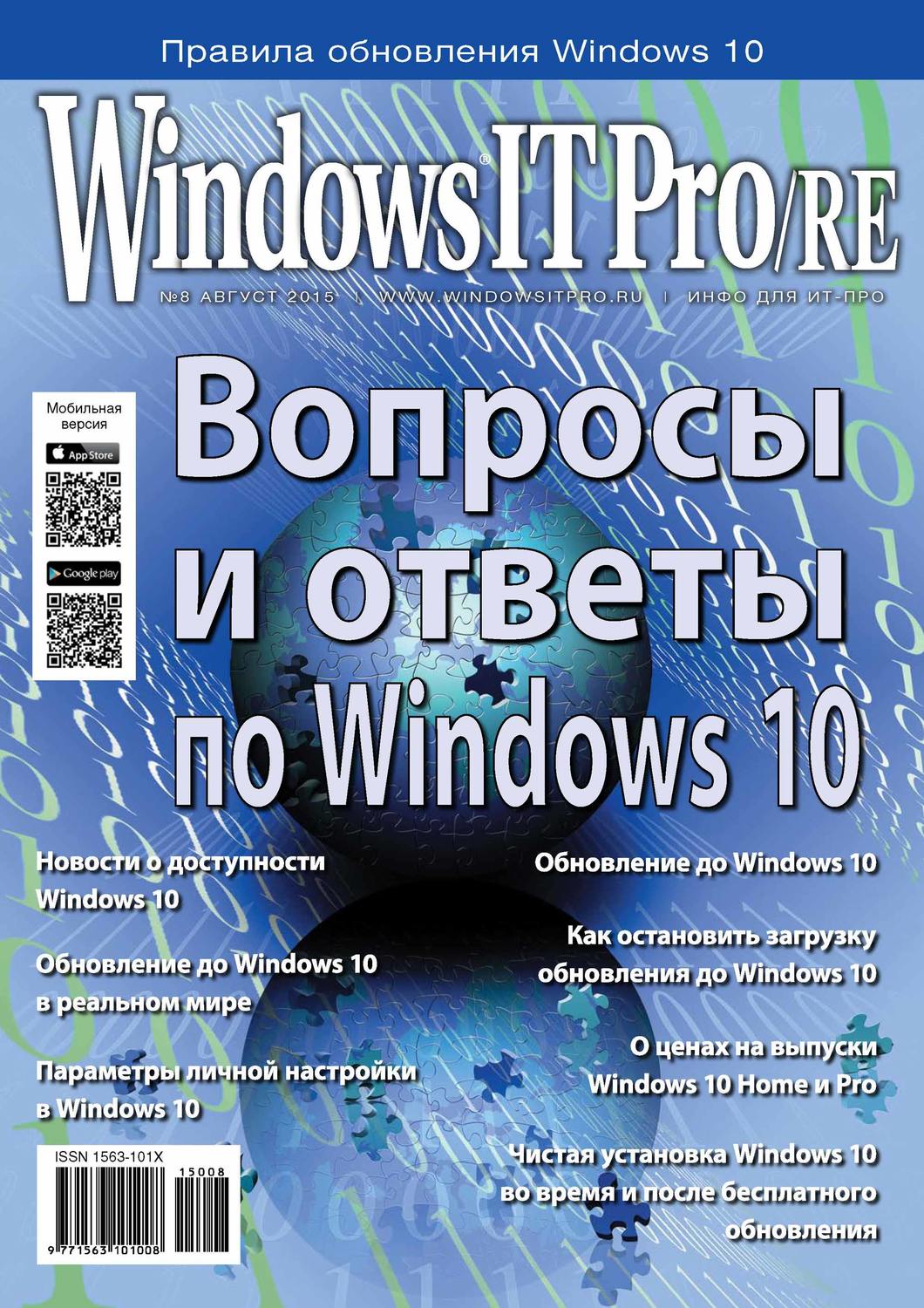 Обложка книги «Windows IT Pro/RE №08/2015»