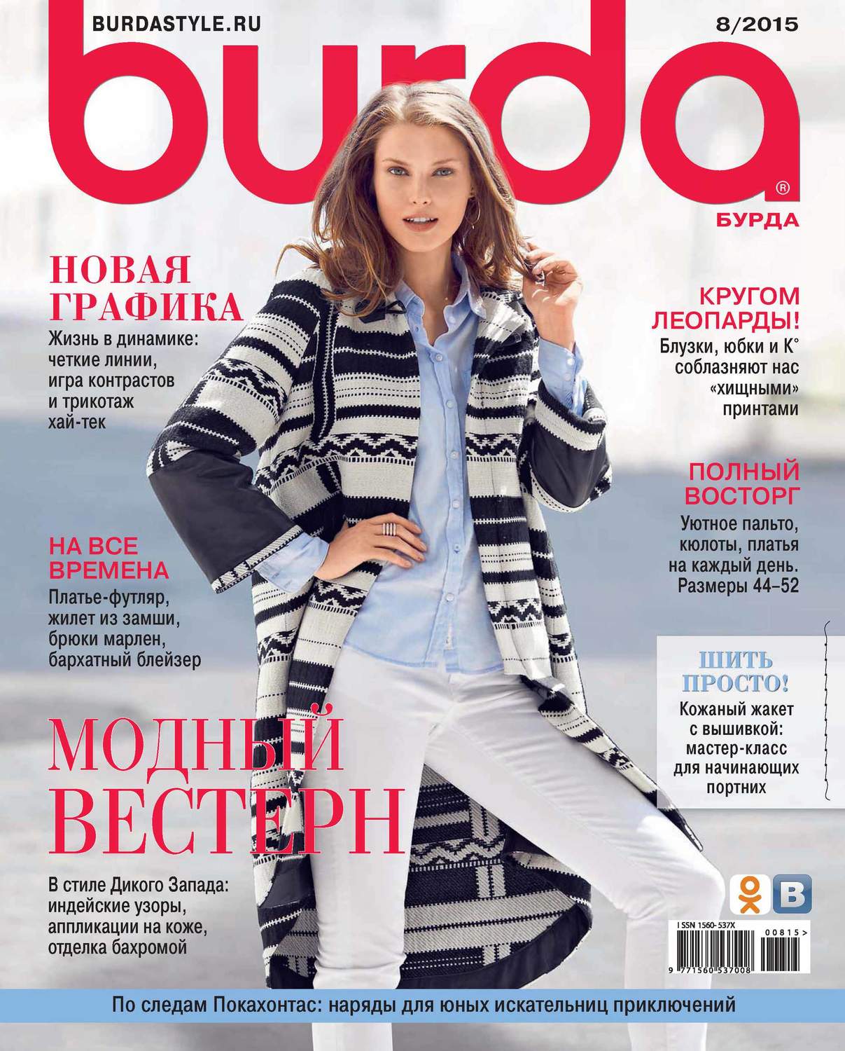 Обложка книги «Burda №08/2015»