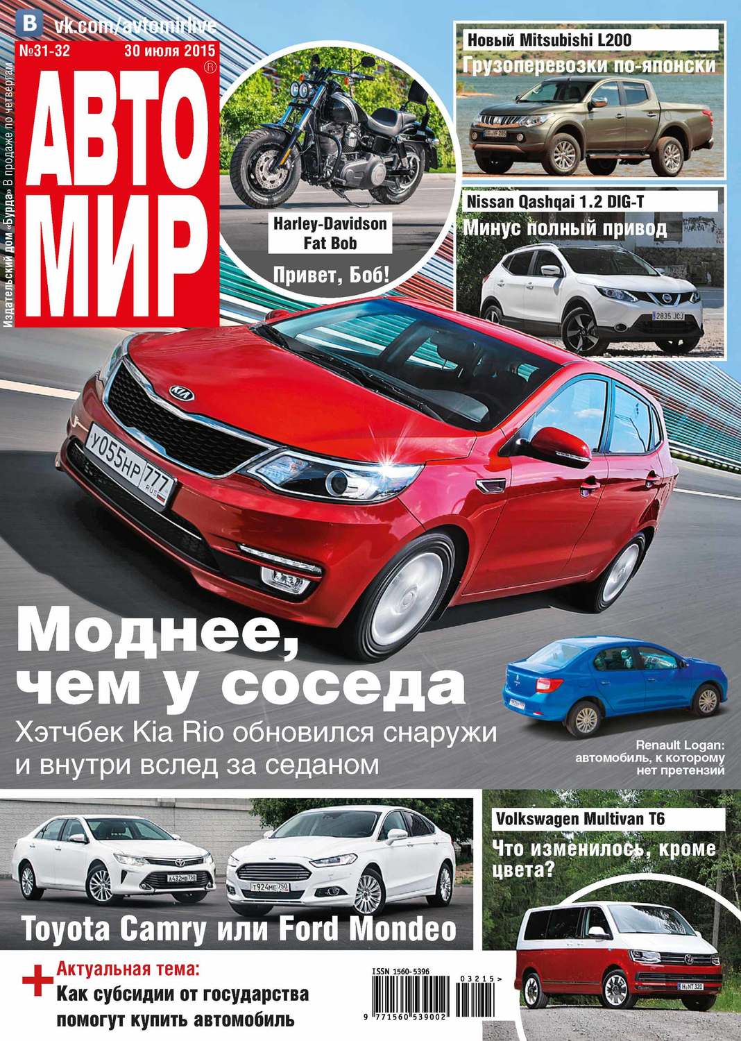 Обложка книги «АвтоМир №31-32/2015»