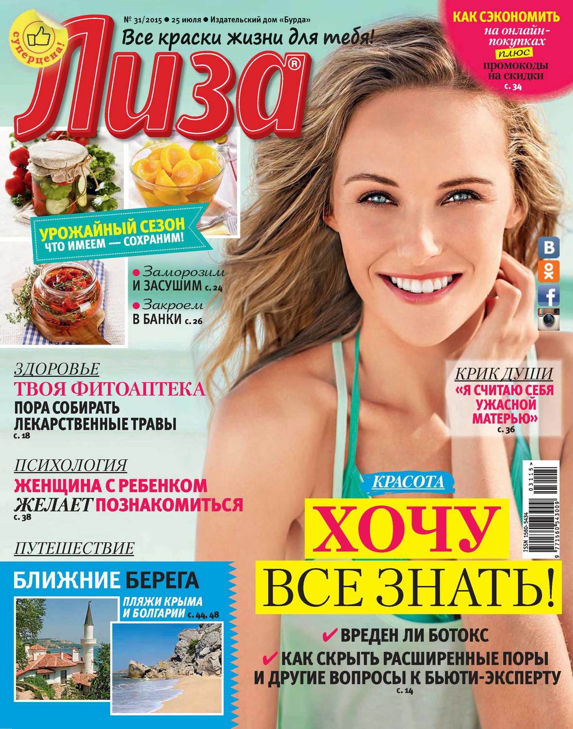 Обложка книги «Журнал «Лиза» №31/2015»