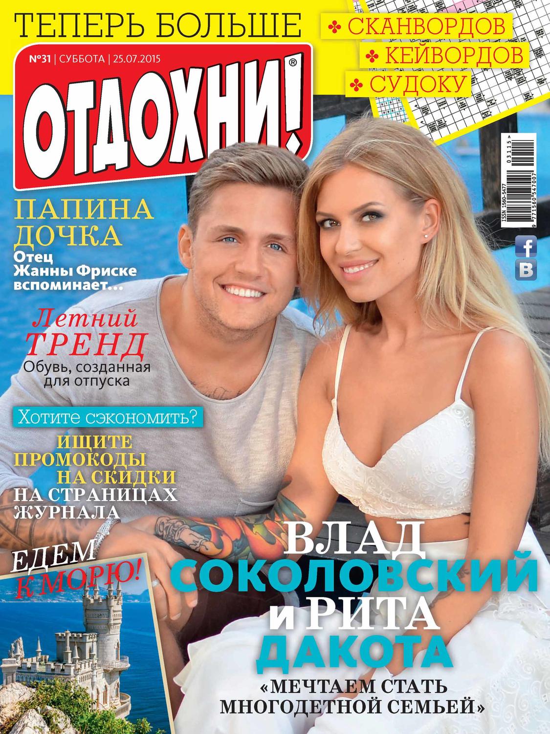 Обложка книги «Журнал «Отдохни!» №31/2015»