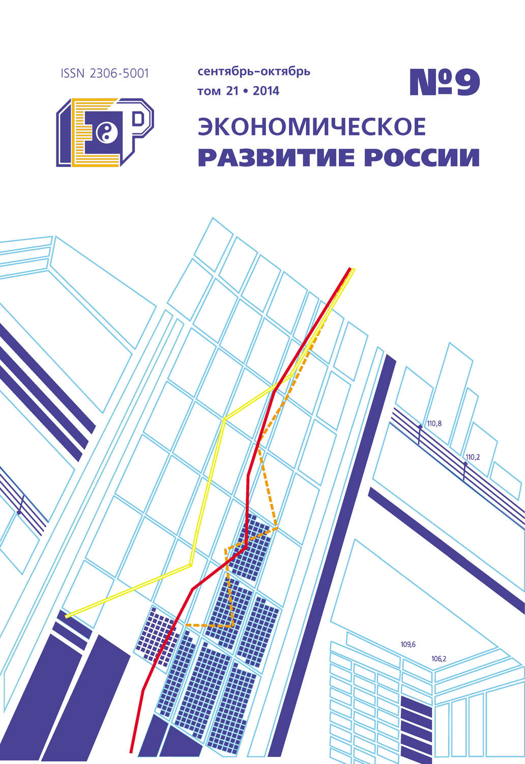 Обложка книги «Экономическое развитие России № 9 2014»