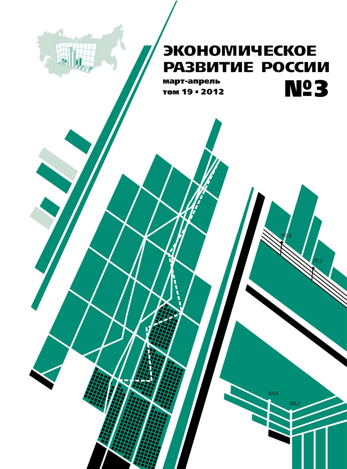 Обложка книги «Экономическое развитие России № 3 2012»