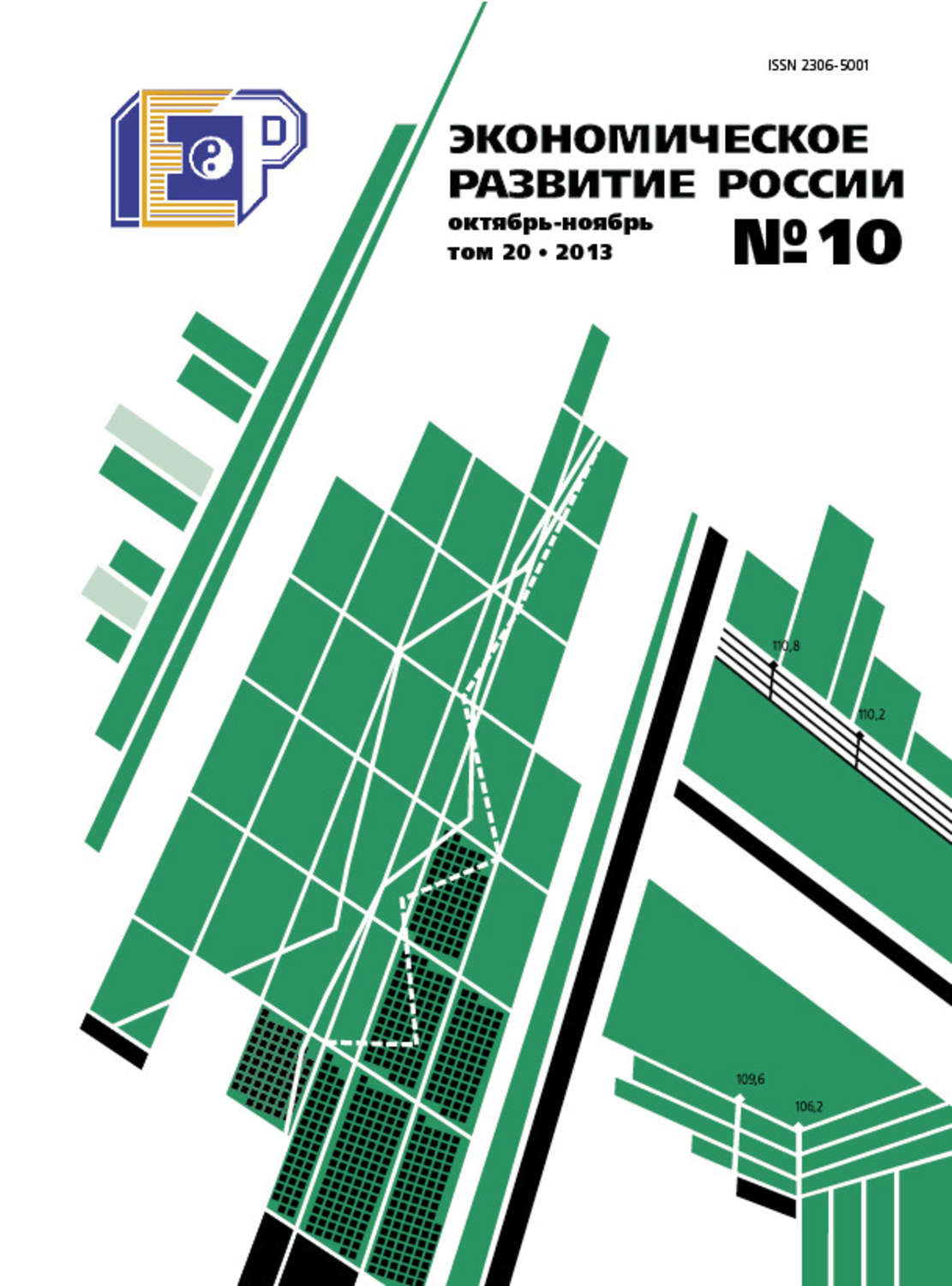 Обложка книги «Экономическое развитие России № 10 2013»