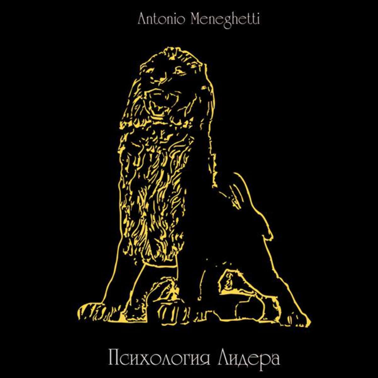 Обложка книги «Психология лидера (избранные главы)»