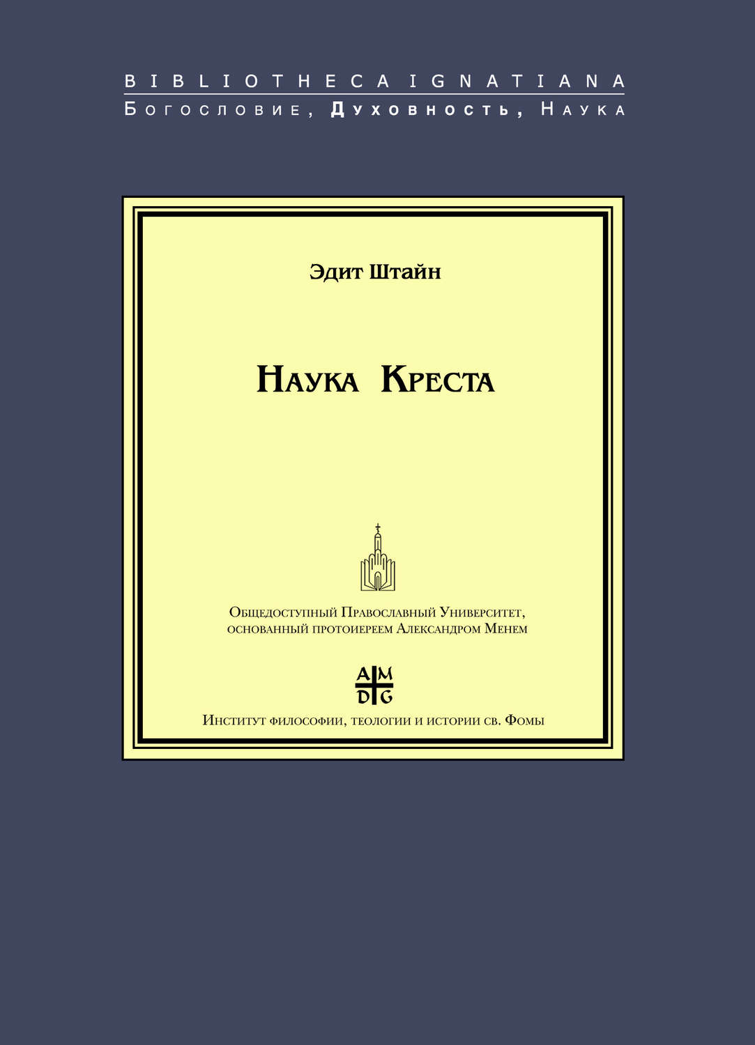 Обложка книги «Наука Креста. Исследование о святом Хуане де ла Крусе»