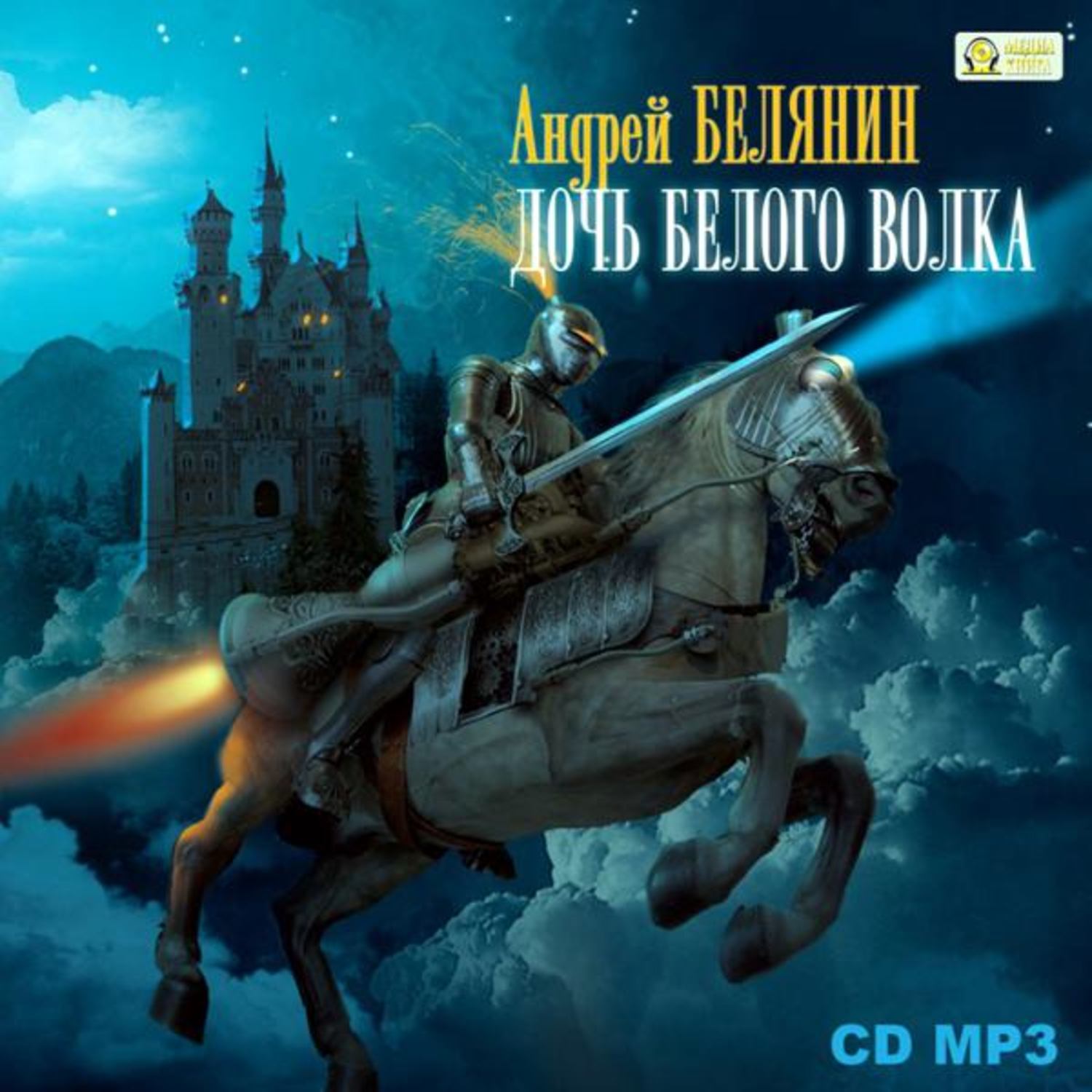 Обложка книги «Дочь Белого Волка»