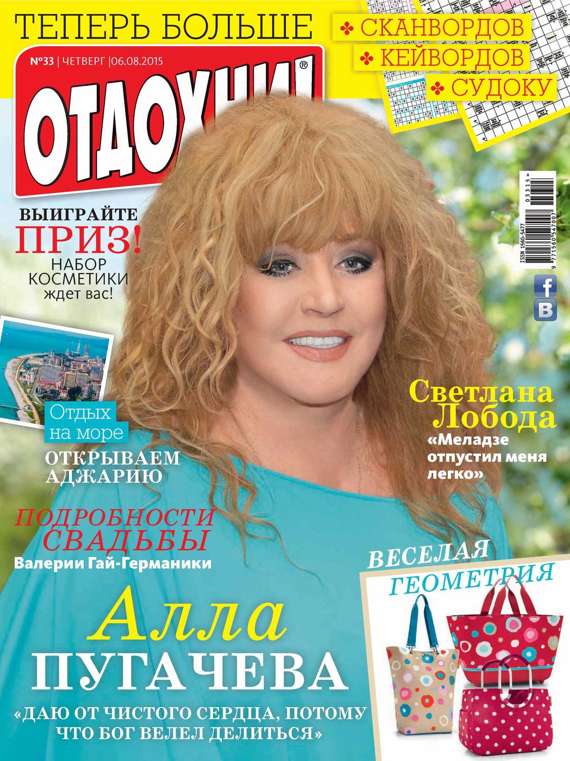 Обложка книги «Журнал «Отдохни!» №33/2015»