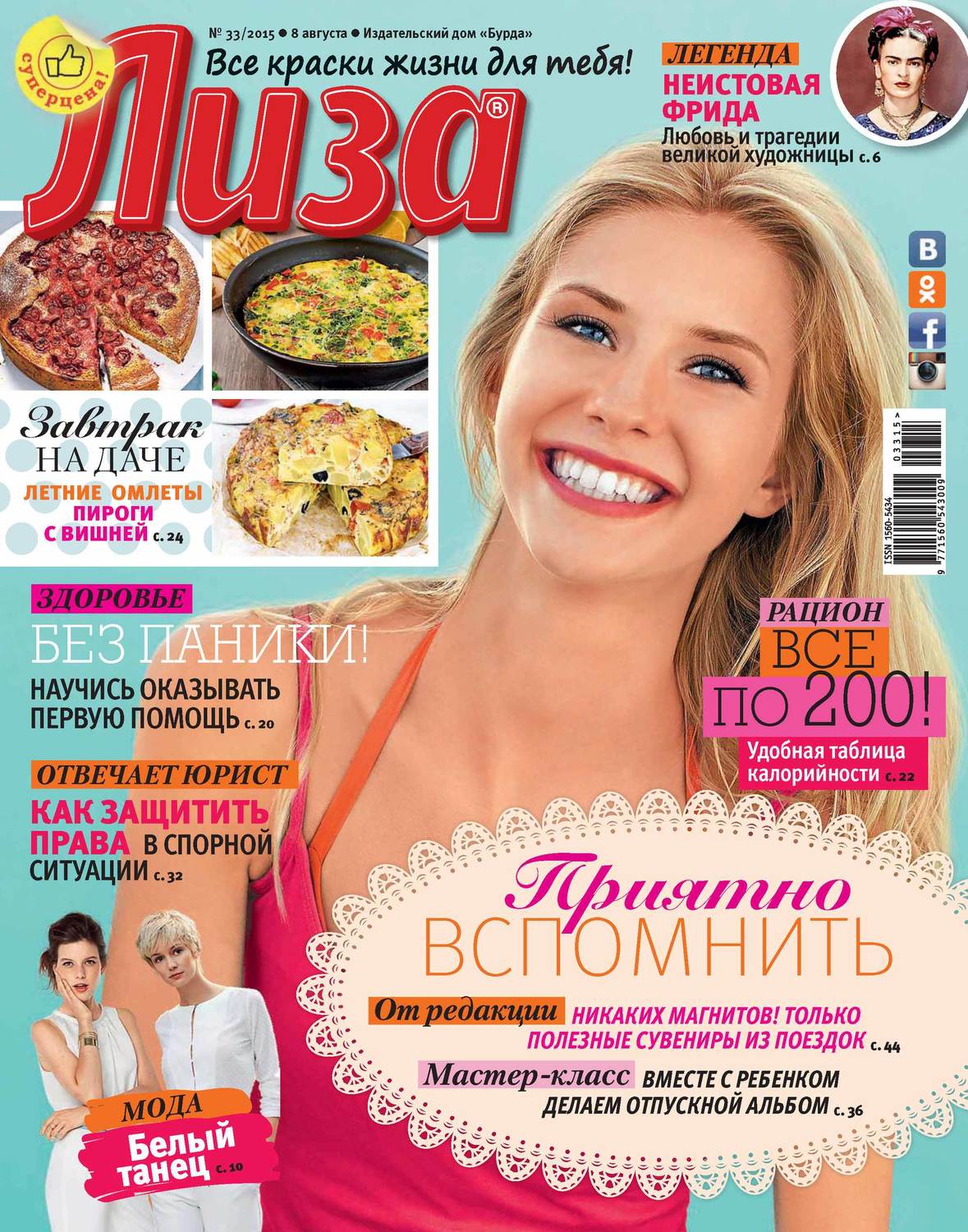 Обложка книги «Журнал «Лиза» №33/2015»