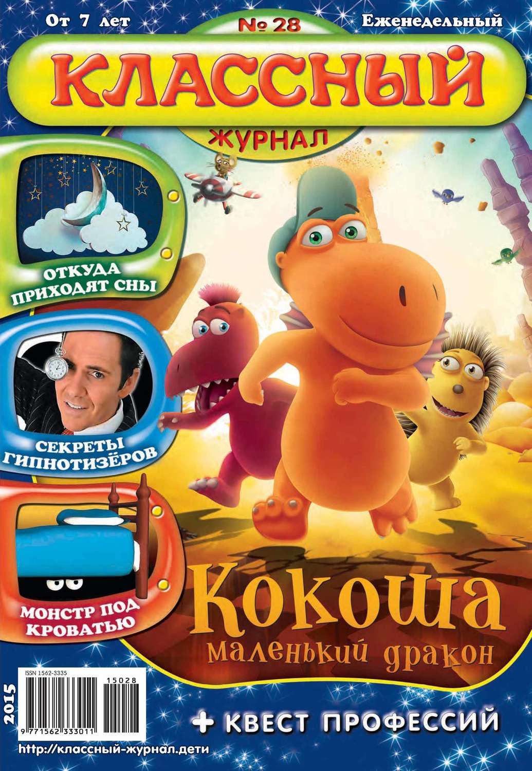 Обложка книги «Классный журнал №28/2015»