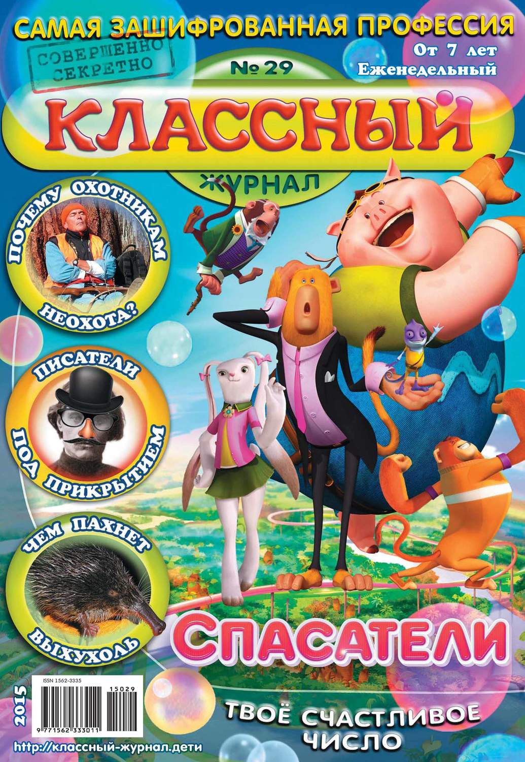 Обложка книги «Классный журнал №29/2015»