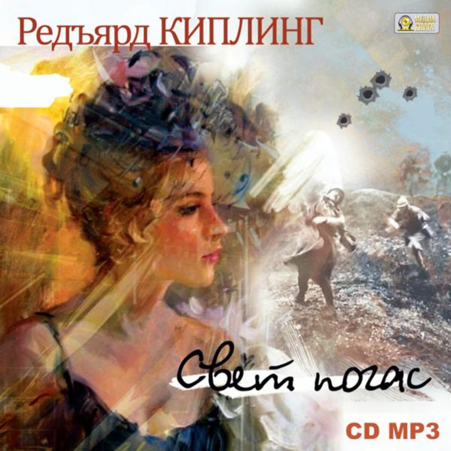 Обложка книги «Свет погас»