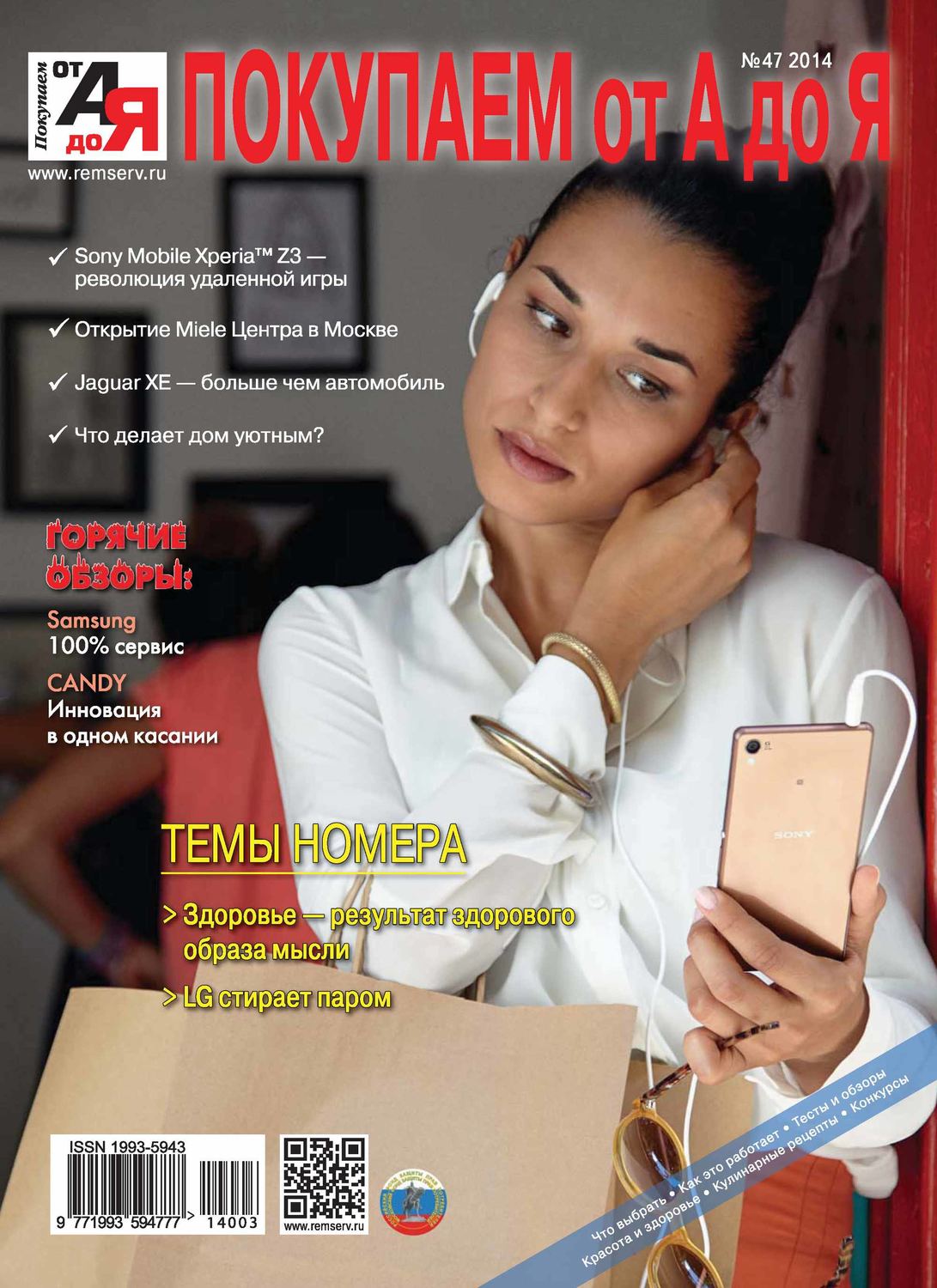 Обложка книги «Покупаем от А до Я №03 (47) 2014»