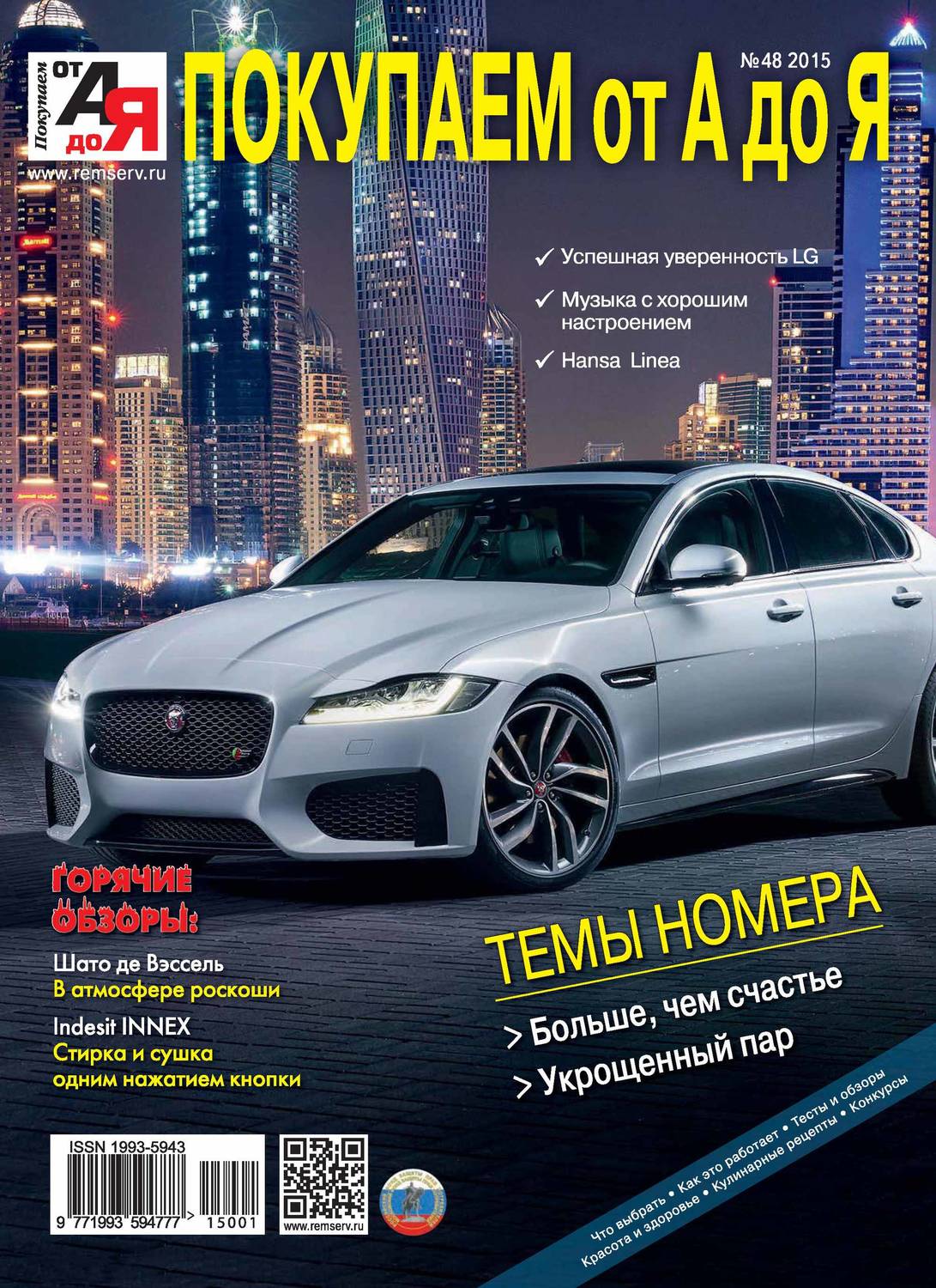 Обложка книги «Покупаем от А до Я №01 (48) 2015»