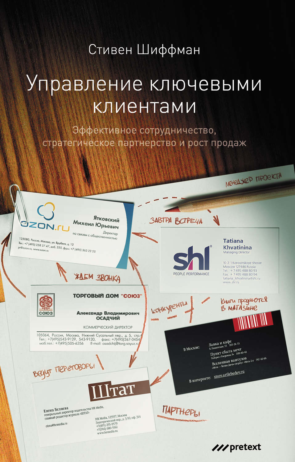 Обложка книги «Управление ключевыми клиентами. Эффективное сотрудничество, стратегическое партнерство и рост продаж»