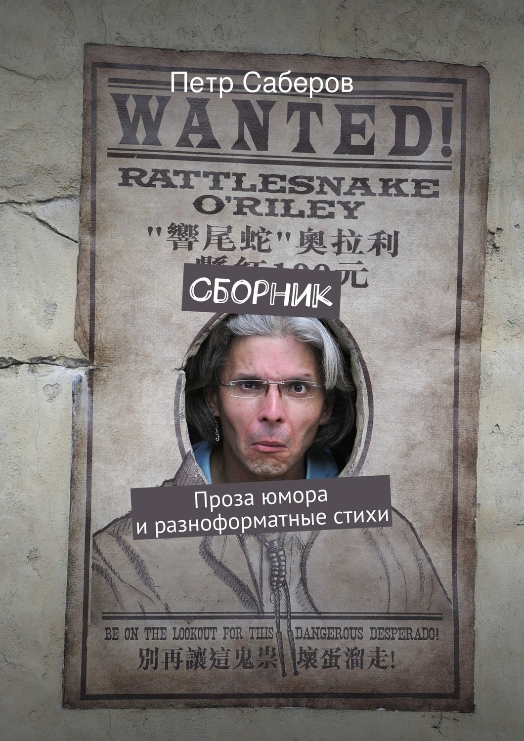 Обложка книги «Сборник»