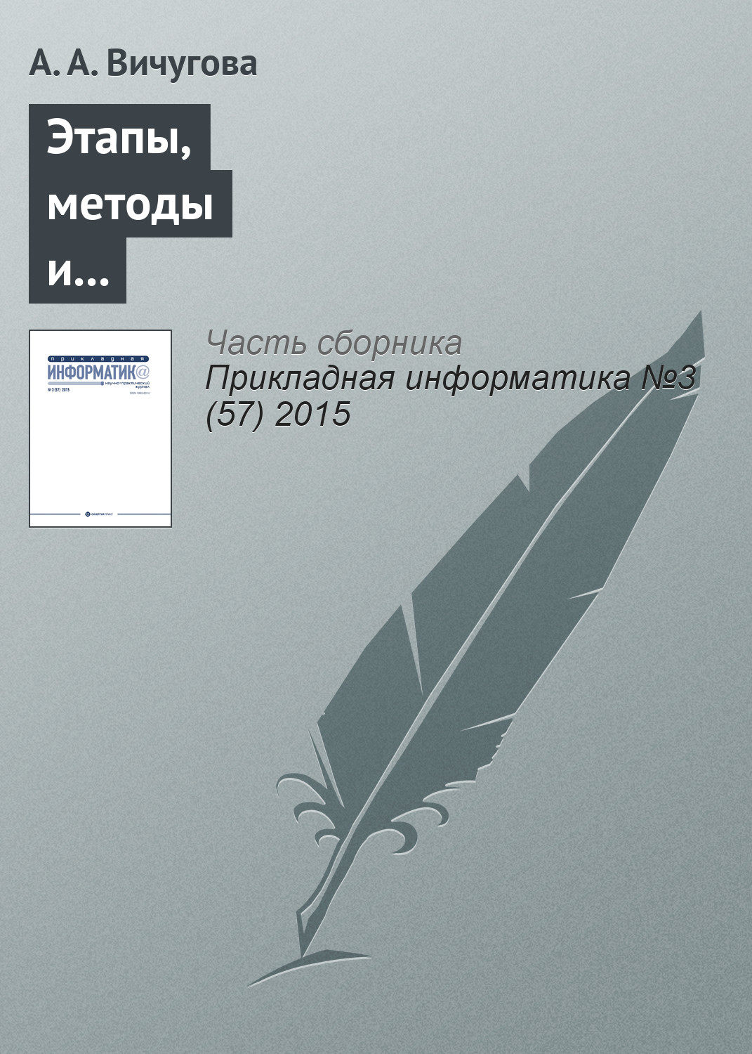 Обложка книги «Этапы, методы и средства конфигурирования информационных систем»