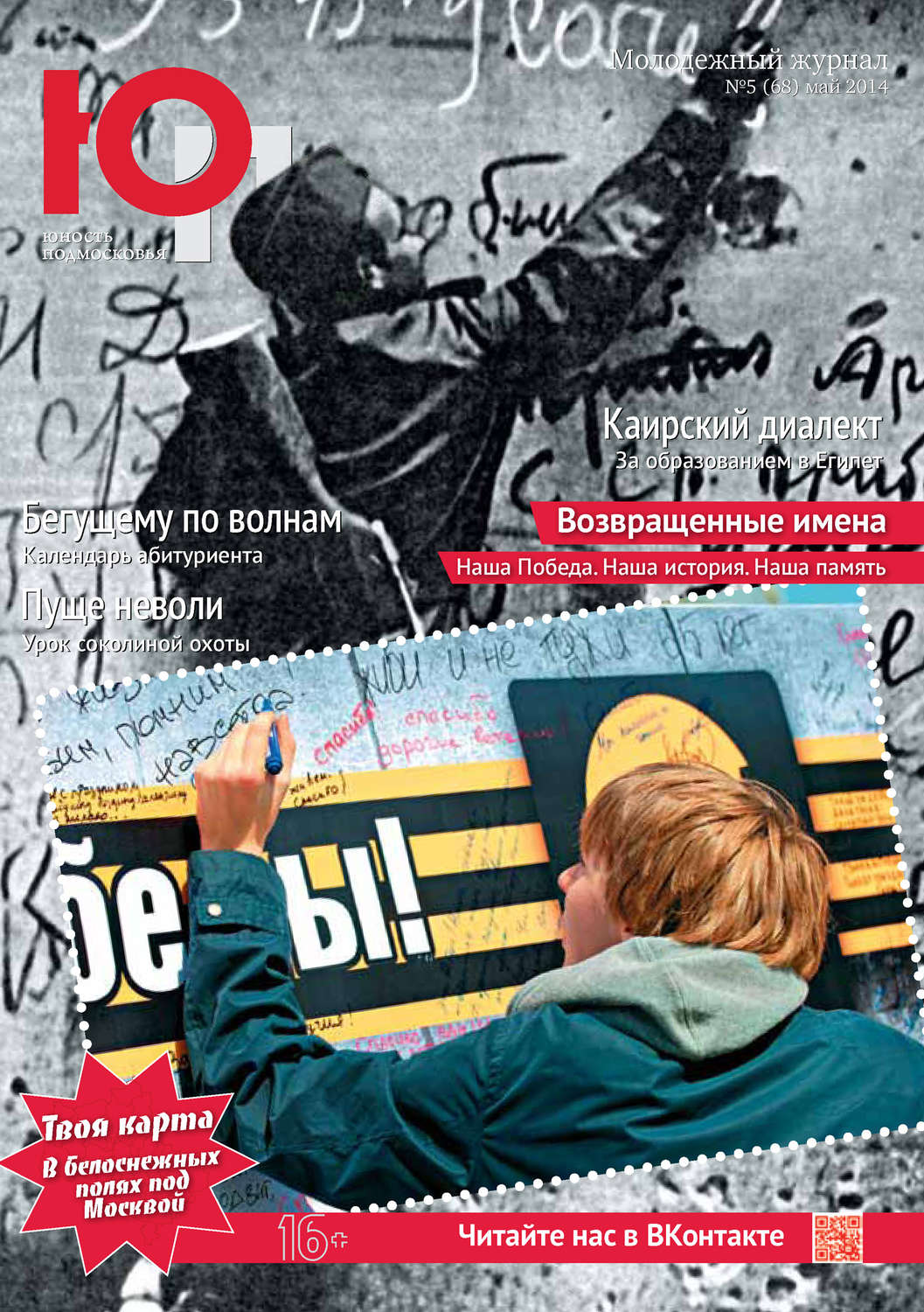 Обложка книги «Юность Подмосковья №5 (68) 2014»