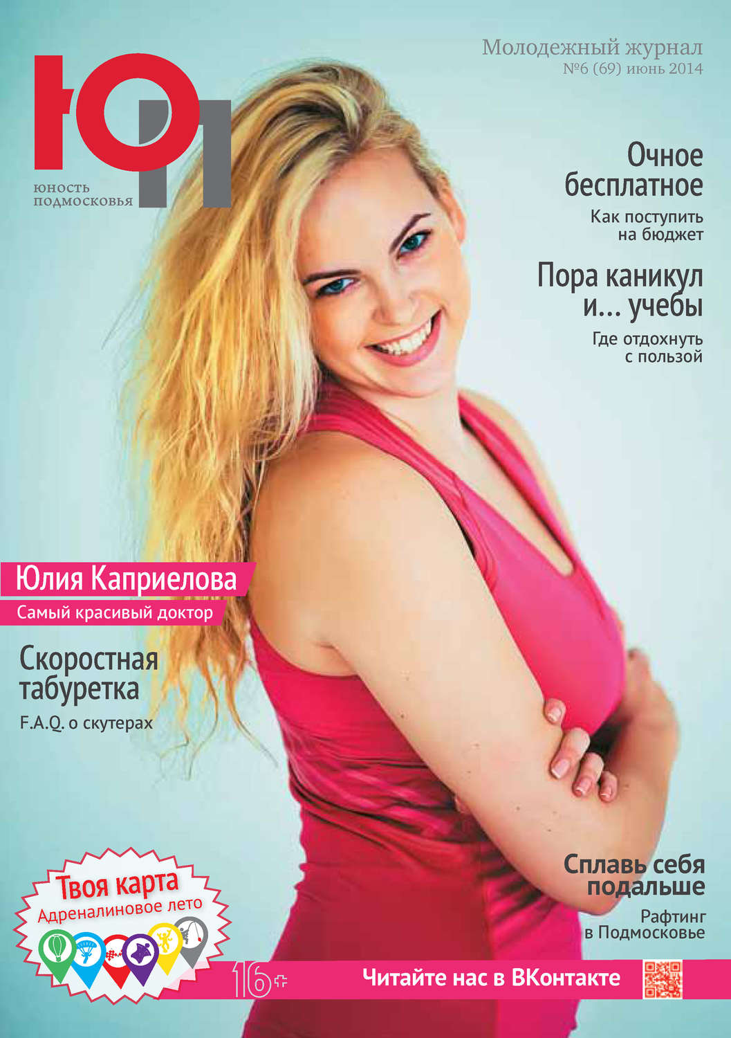 Обложка книги «Юность Подмосковья №6 (69) 2014»