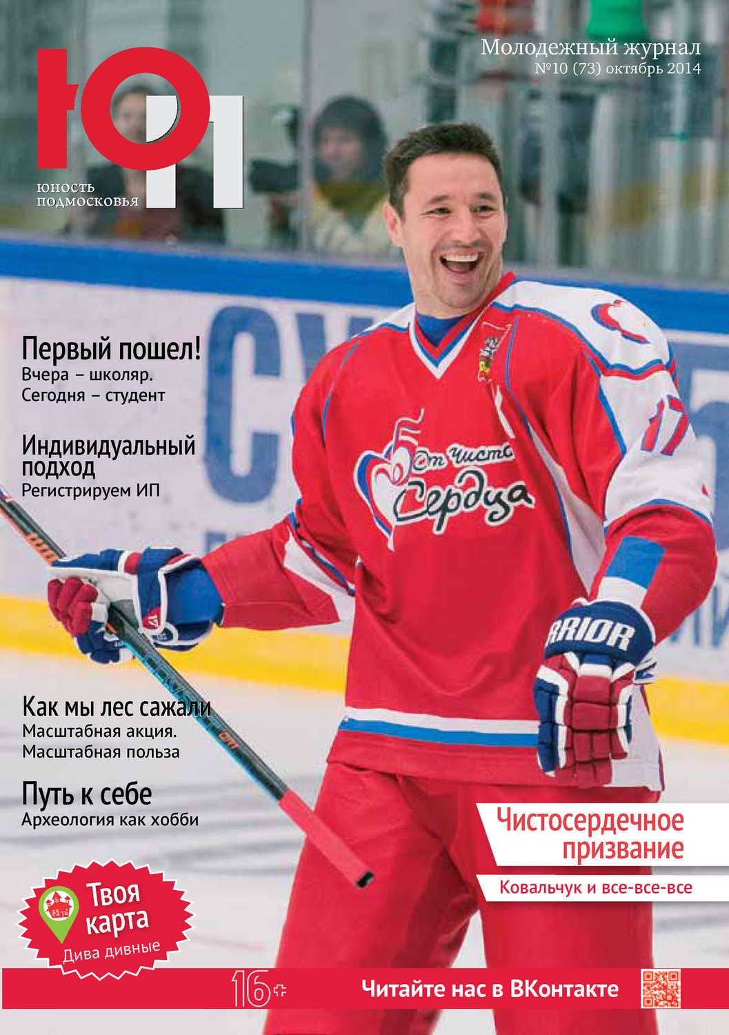 Обложка книги «Юность Подмосковья №10 (73) 2014»