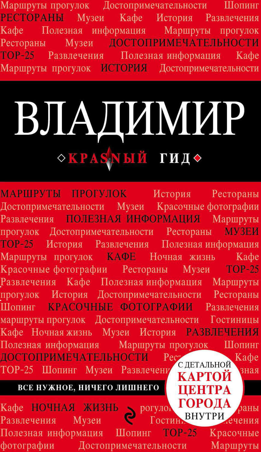 Обложка книги «Владимир»