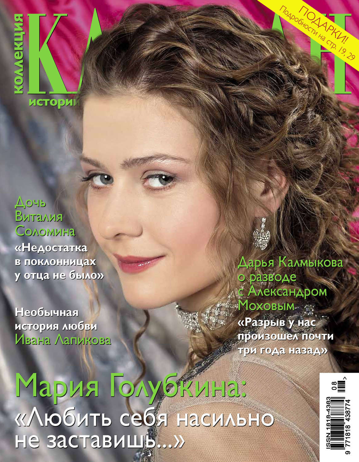 Обложка книги «Коллекция Караван историй №08/2015»