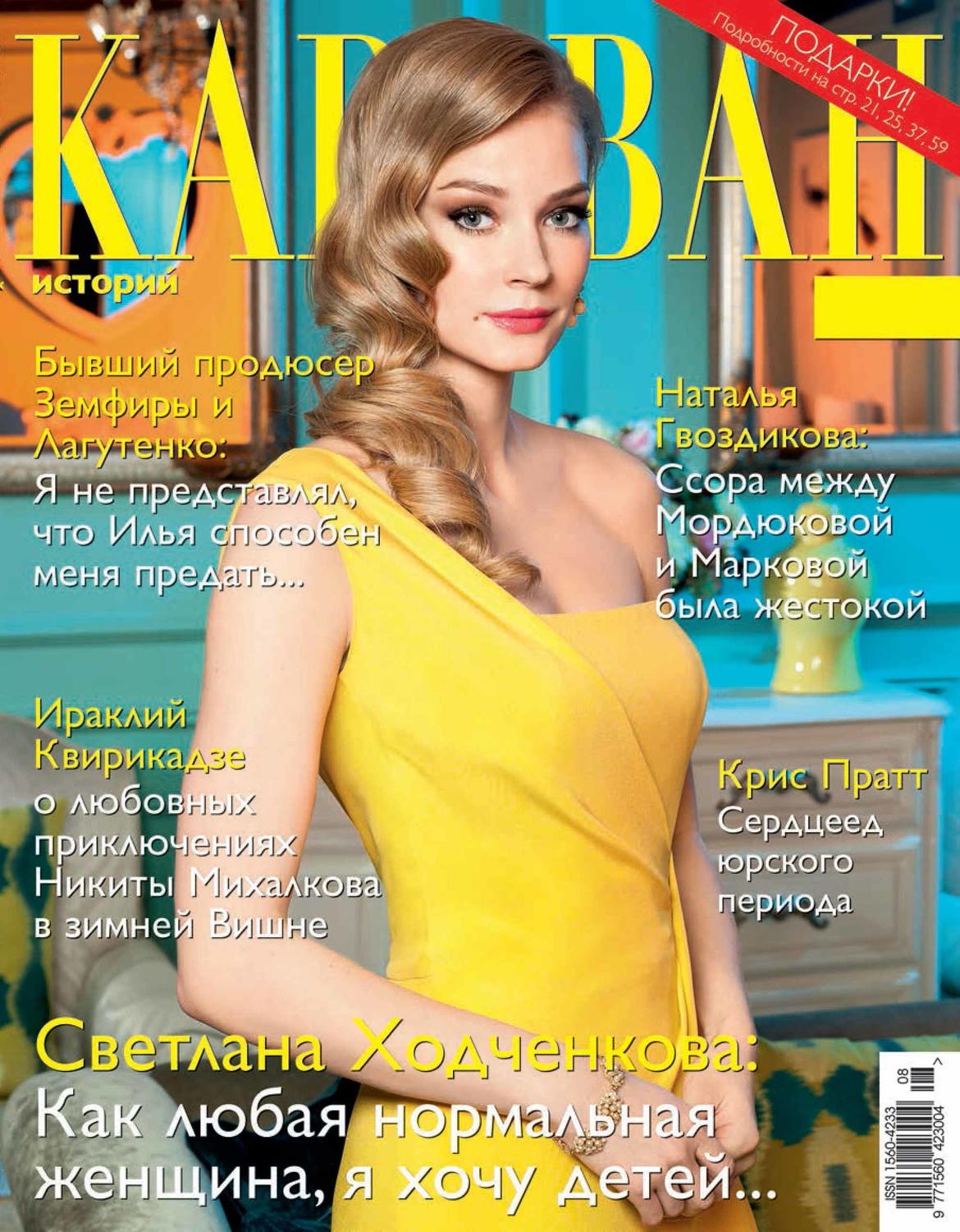 Обложка книги «Караван историй №08 / август 2015»