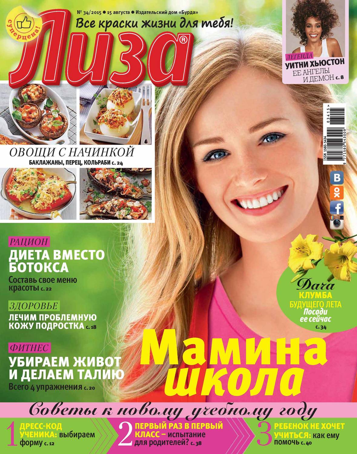Обложка книги «Журнал «Лиза» №34/2015»