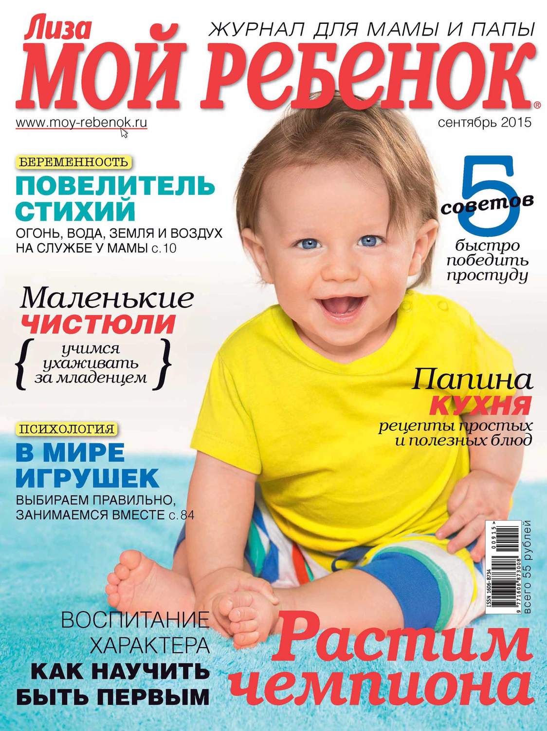 Обложка книги «Журнал «Лиза. Мой ребенок» №09/2015»