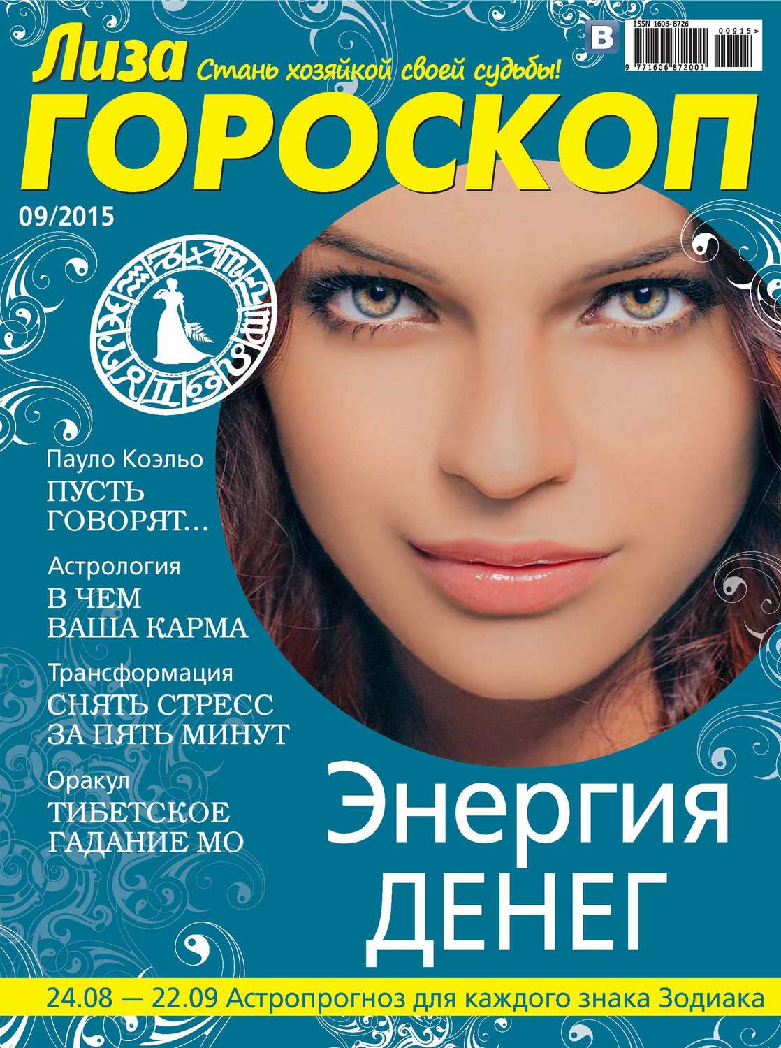 Обложка книги «Журнал «Лиза. Гороскоп» №09/2015»
