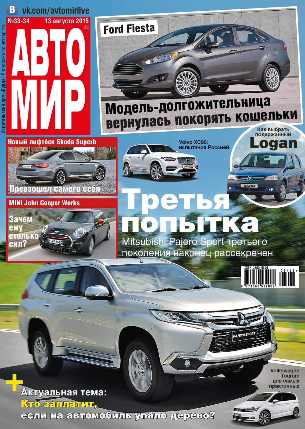 Обложка книги «АвтоМир №33-34/2015»