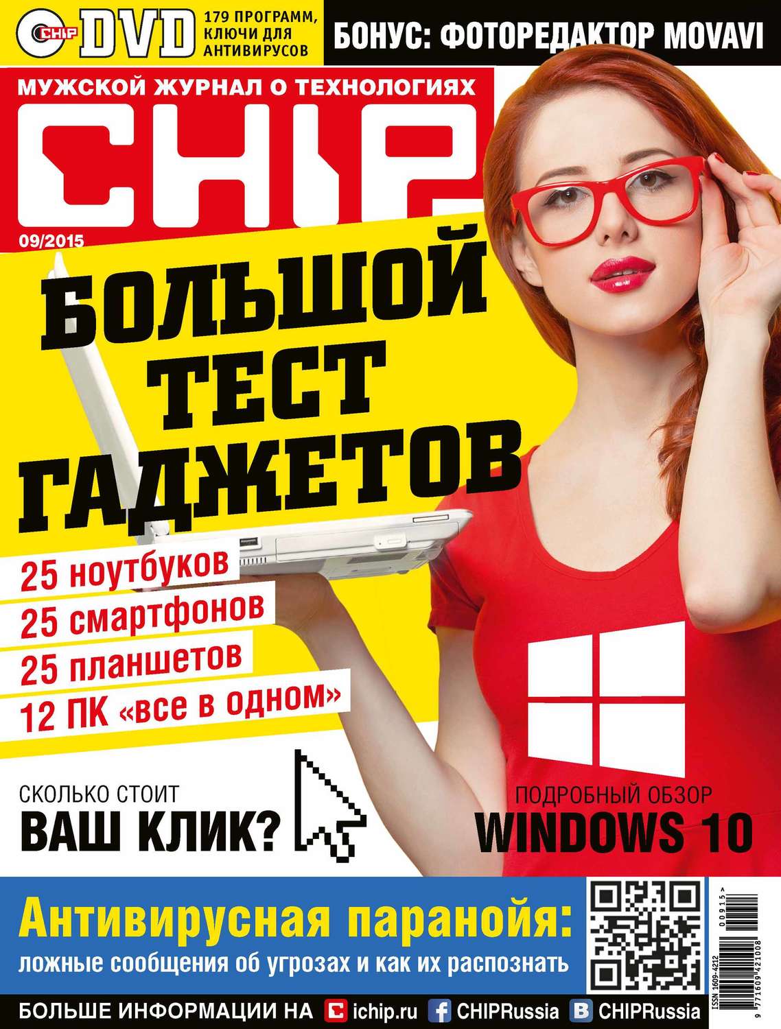 Обложка книги «CHIP. Журнал информационных технологий. №09/2015»