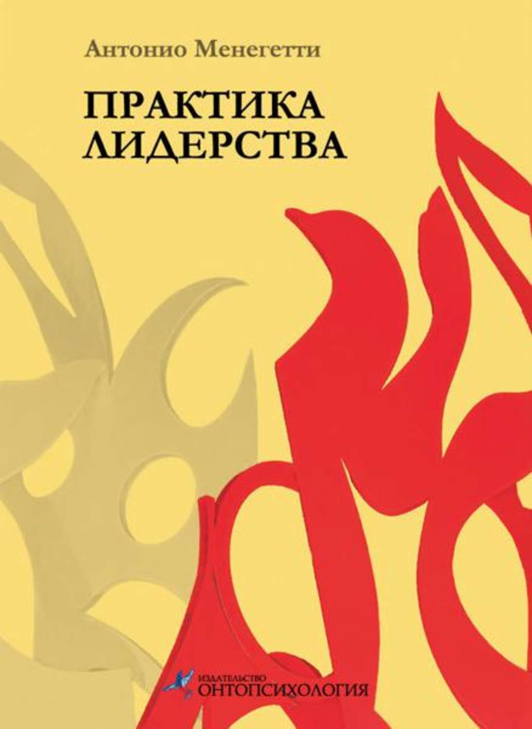 Обложка книги «Практика лидерства»