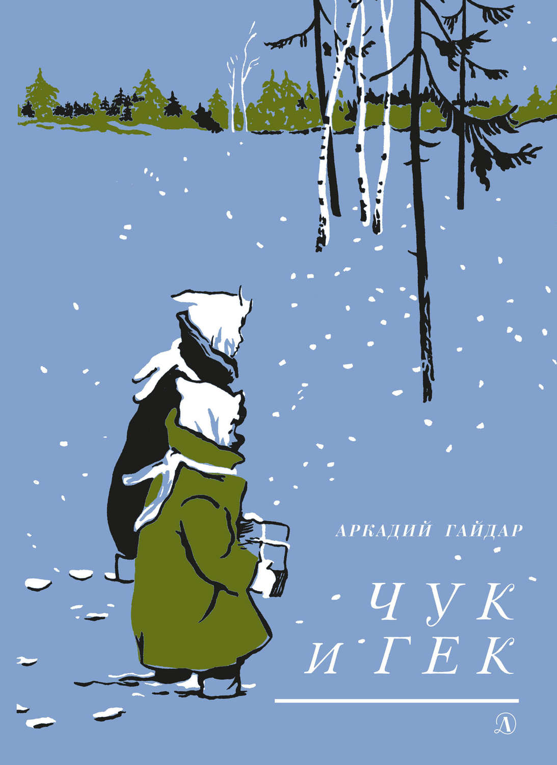 Обложка книги «Чук и Гек»