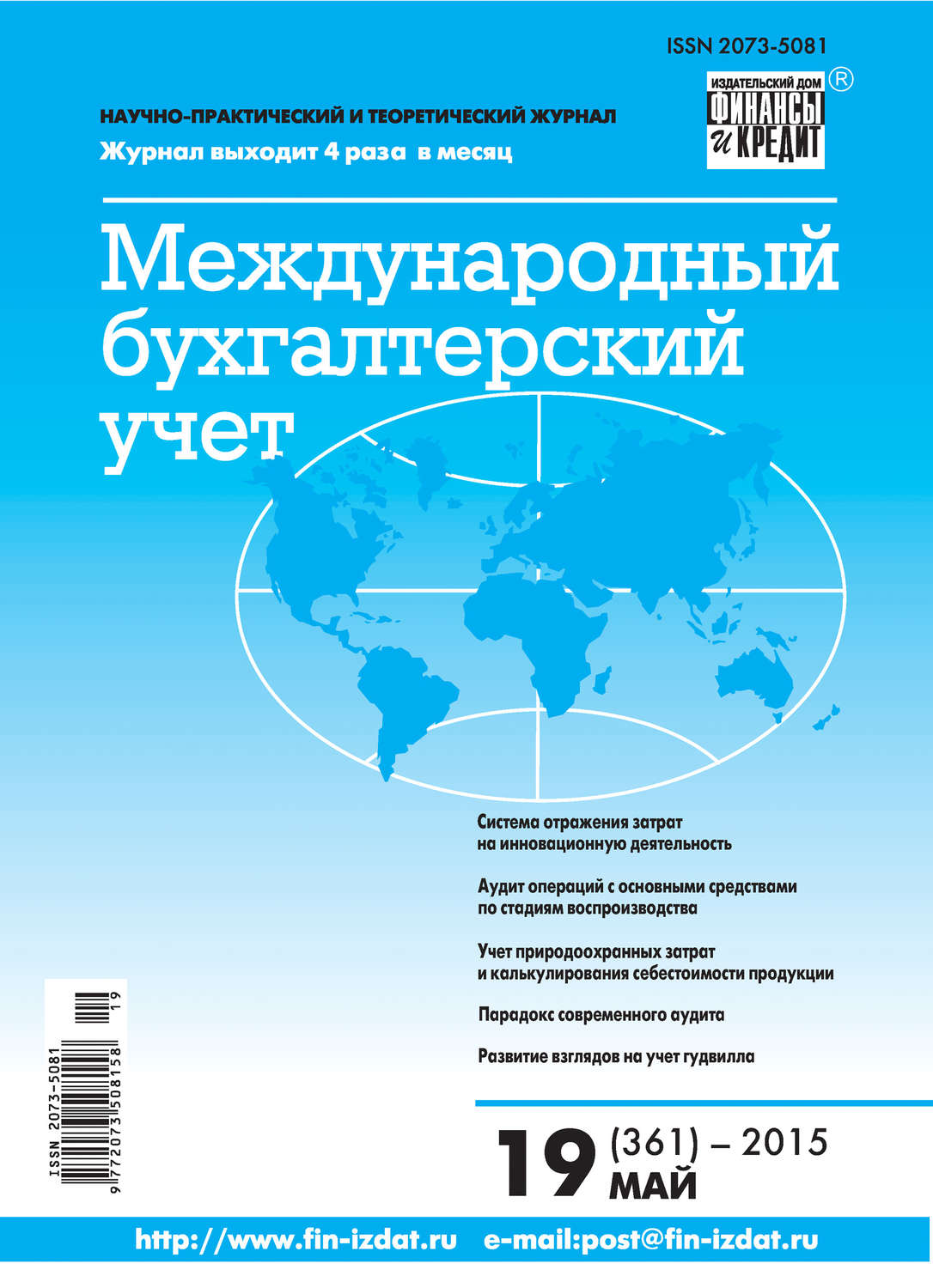 Обложка книги «Международный бухгалтерский учет № 19 (361) 2015»