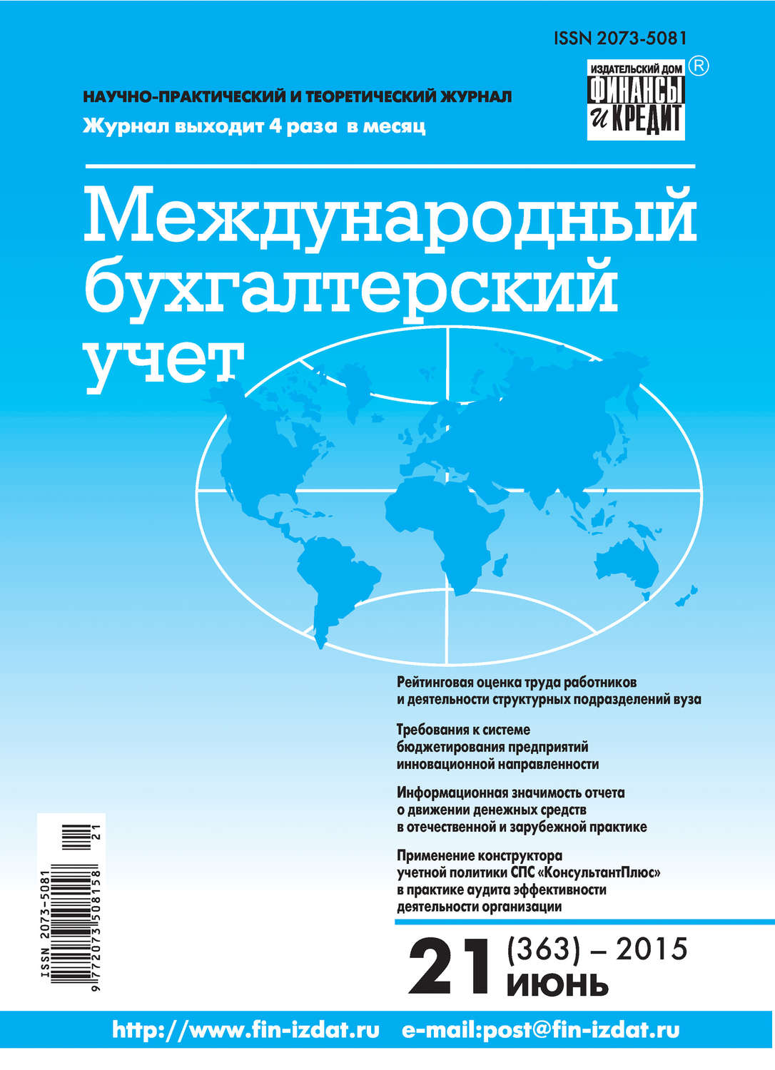 Обложка книги «Международный бухгалтерский учет № 21 (363) 2015»