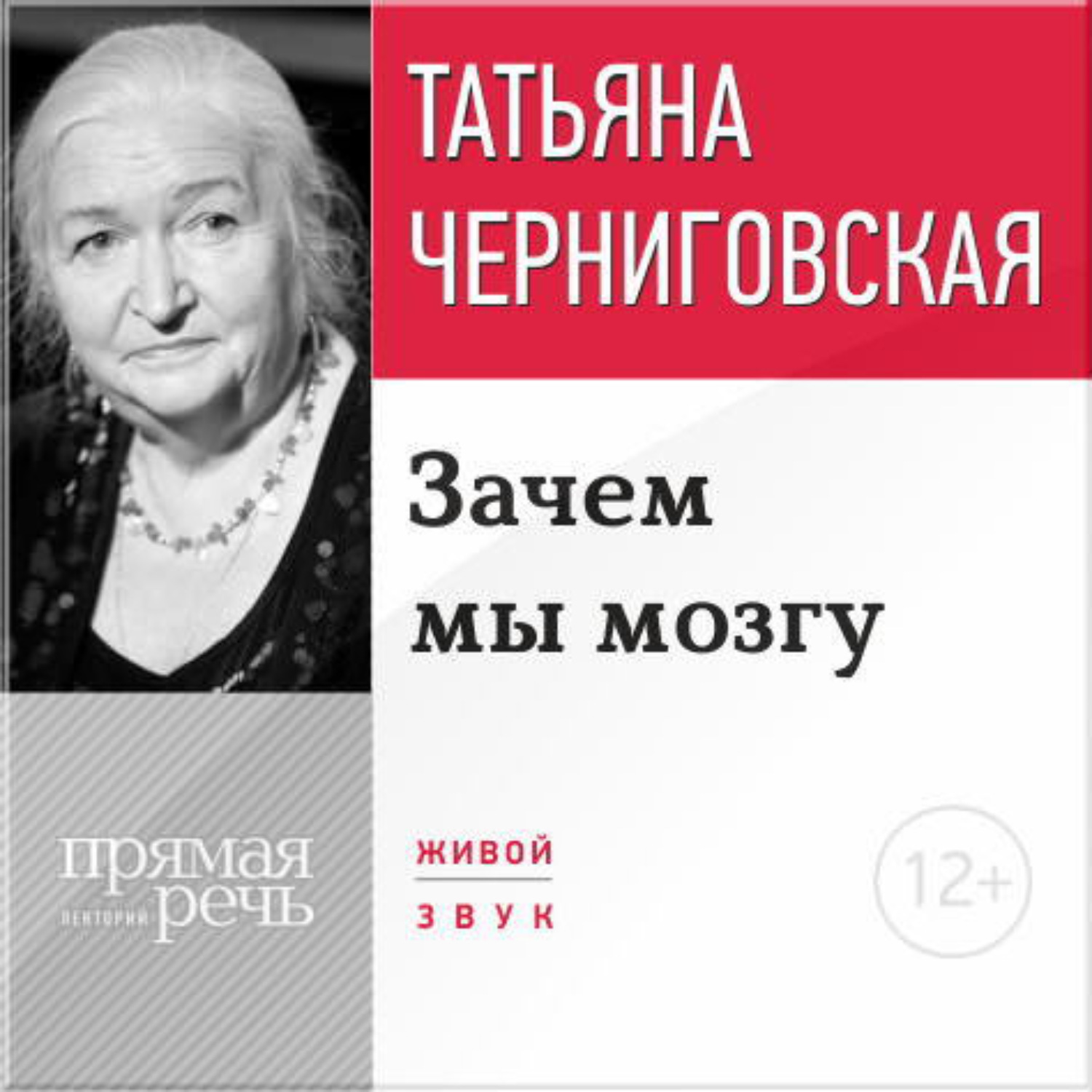 Обложка книги «Лекция «Зачем мы мозгу»»