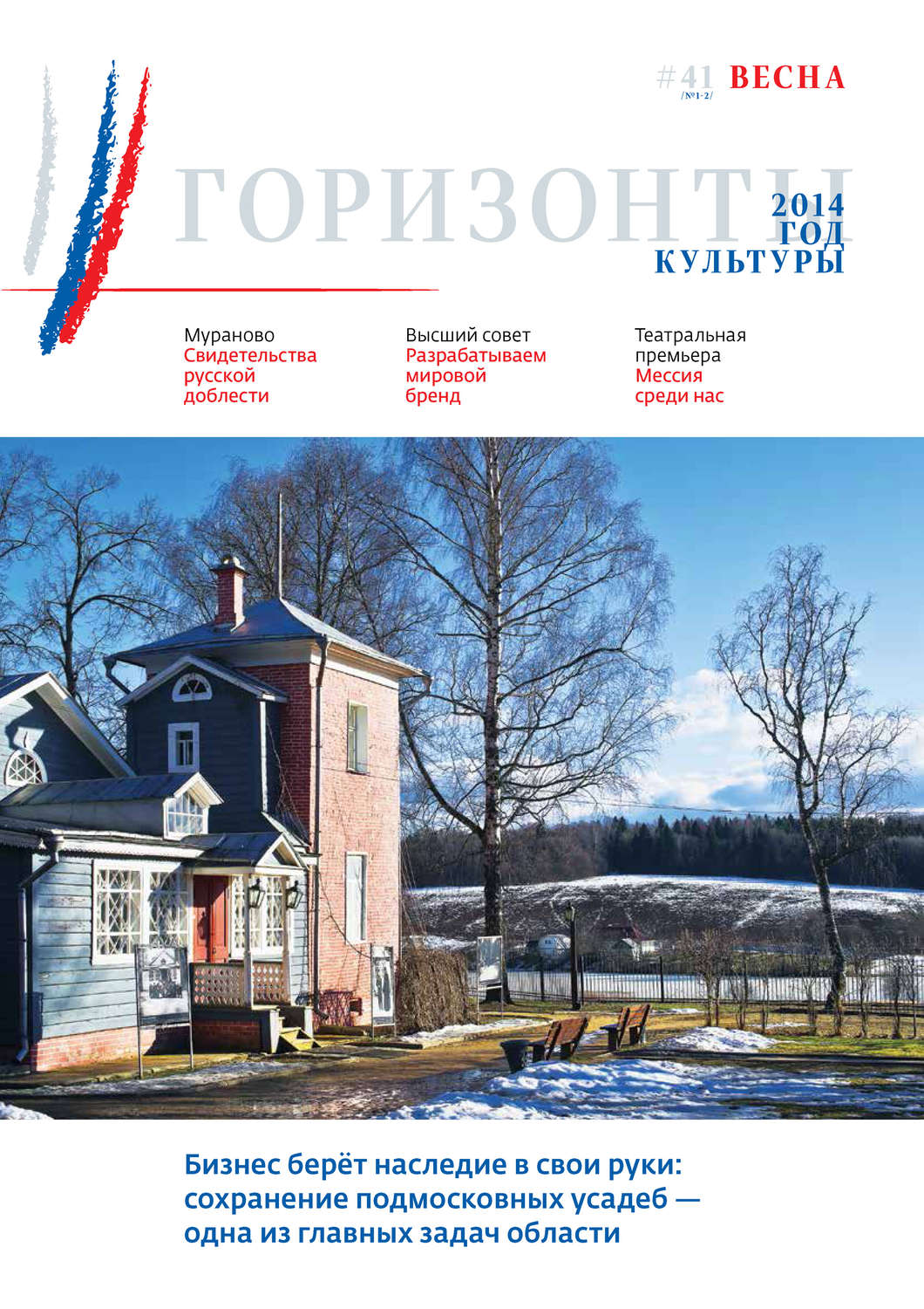 Обложка книги «Горизонты культуры №1-2 (41) 2014»