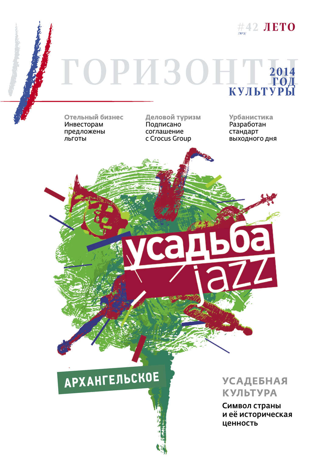 Обложка книги «Горизонты культуры №3 (42) 2014»