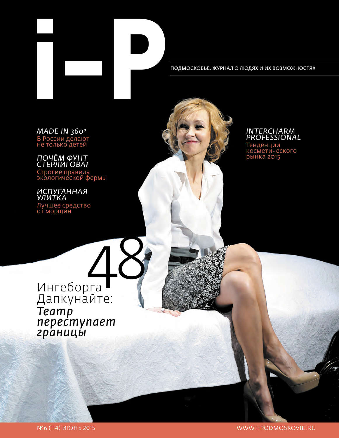 Обложка книги «Подмосковье №6 (114) 2015»