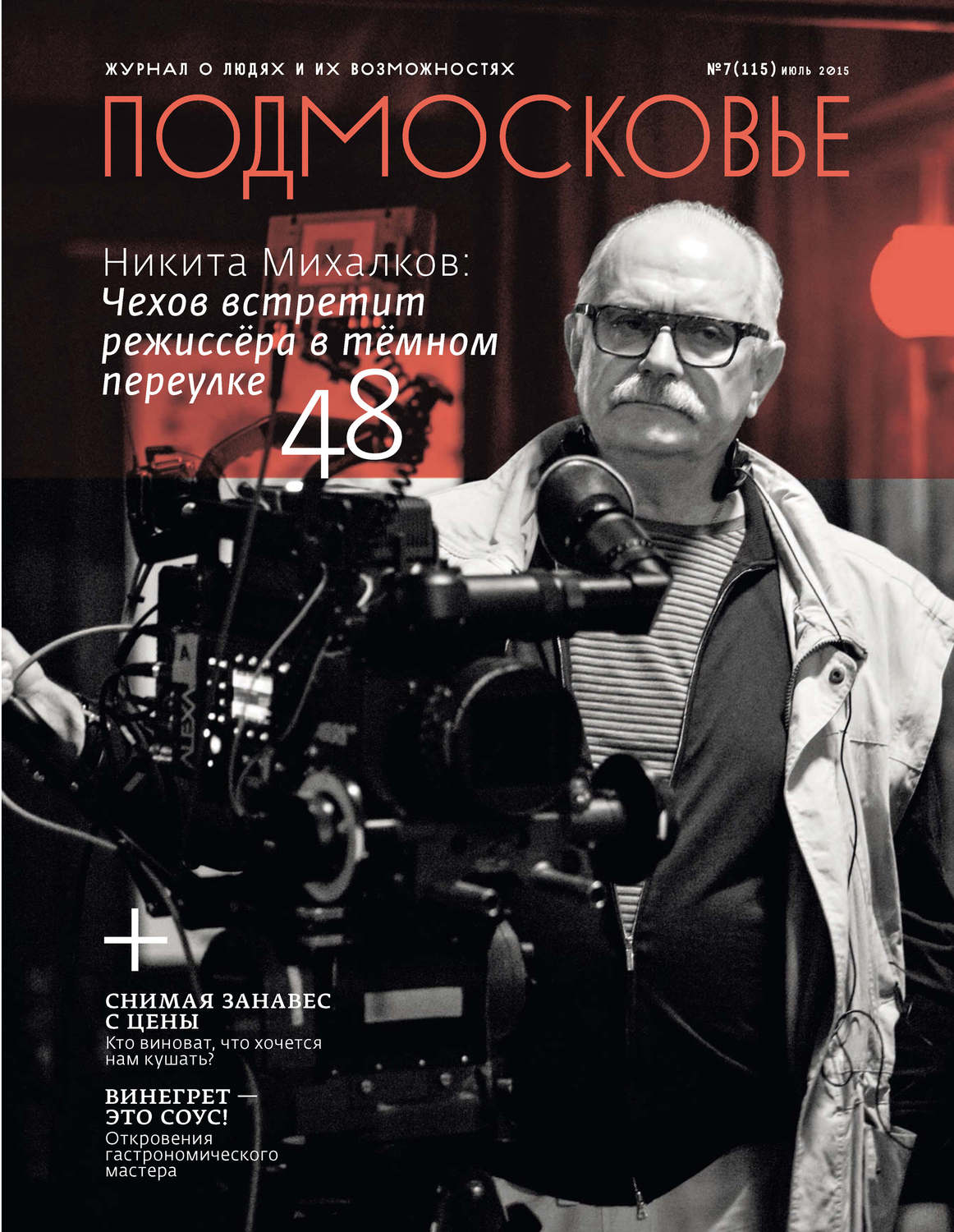 Обложка книги «Подмосковье №7 (115) 2015»