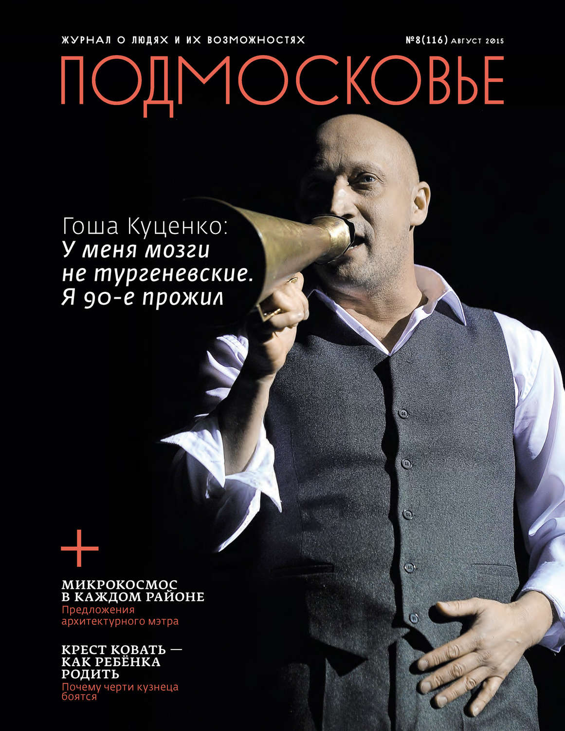 Обложка книги «Подмосковье №8 (116) 2015»