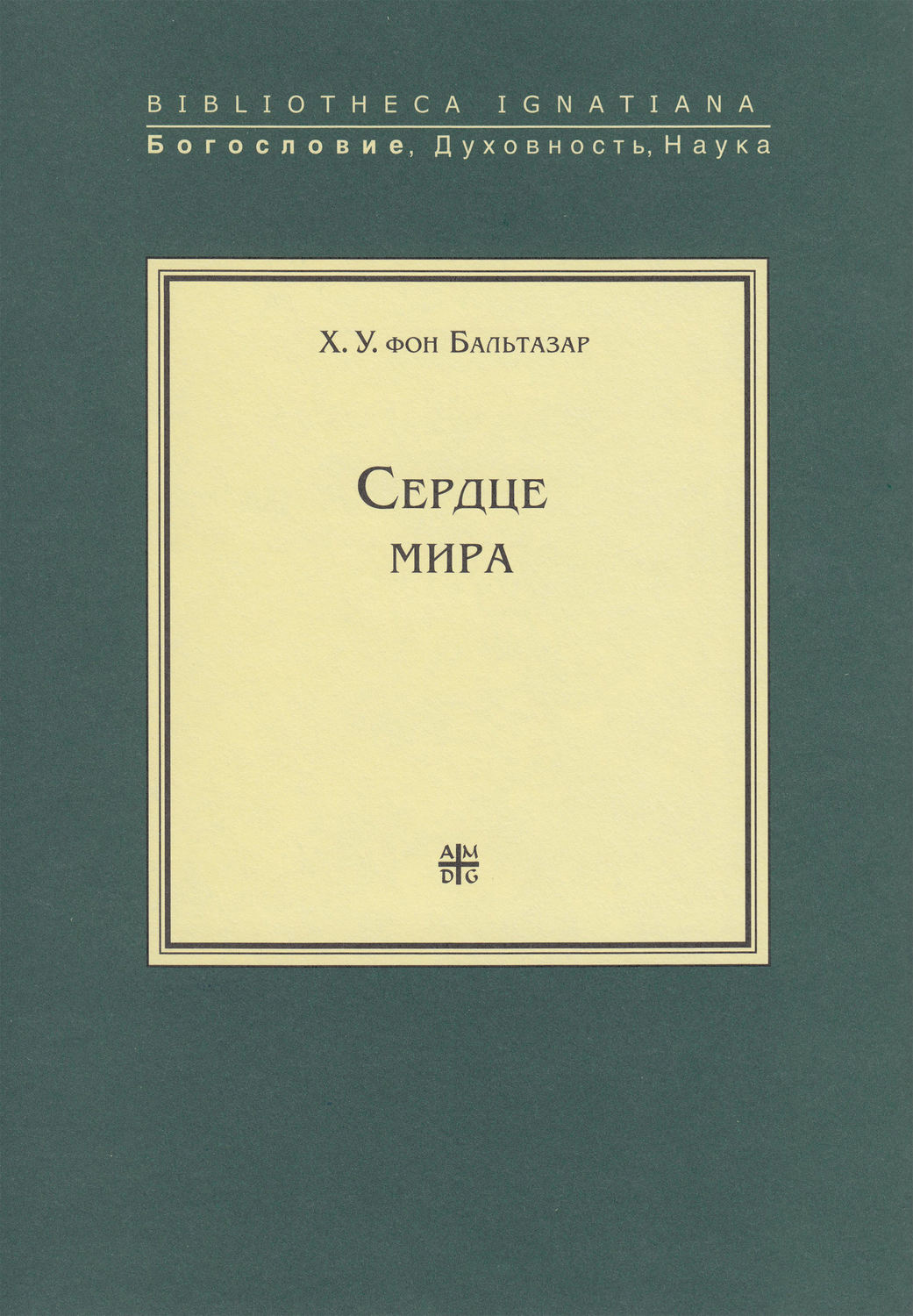 Обложка книги «Сердце мира»