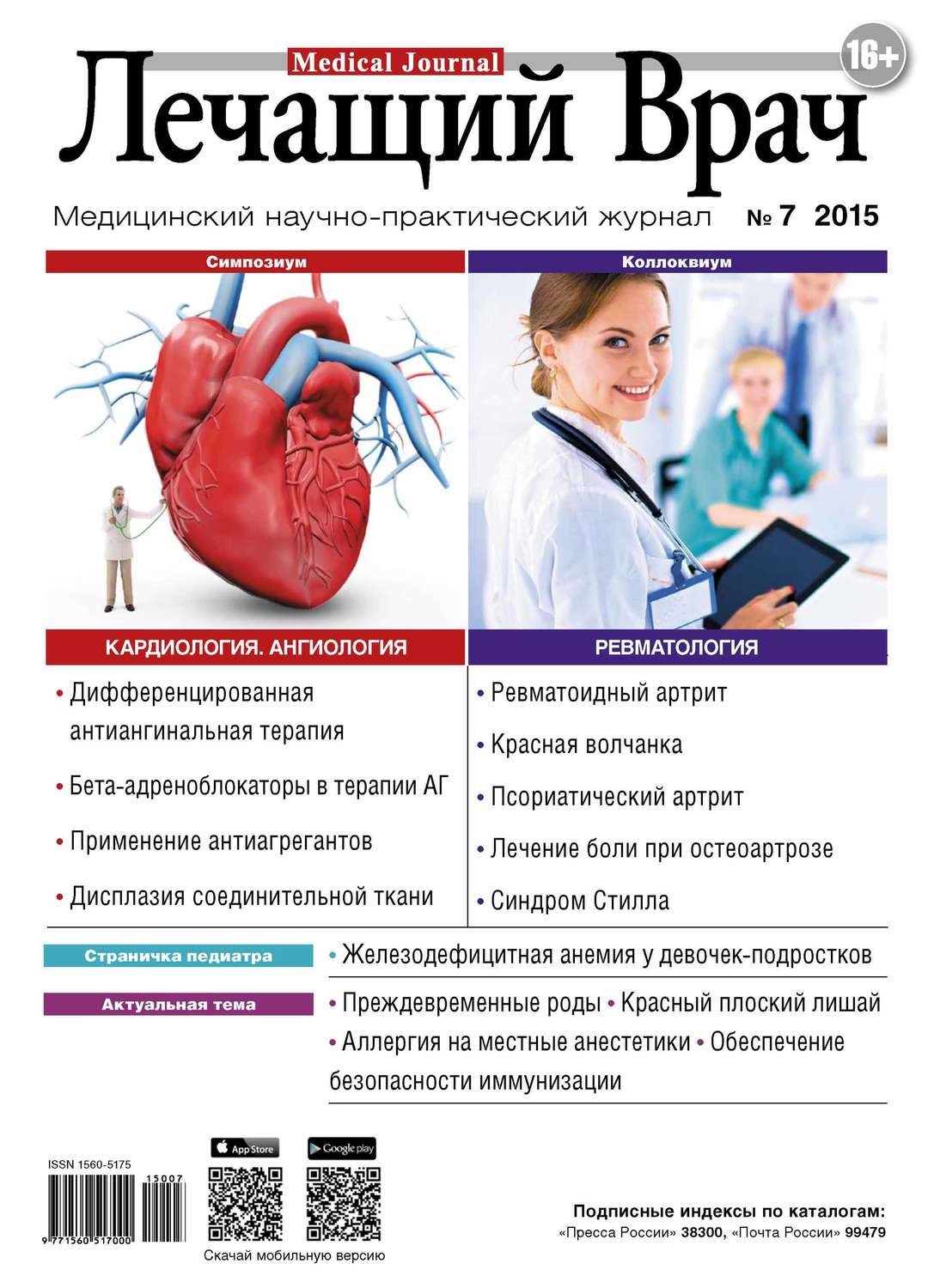 Обложка книги «Журнал «Лечащий Врач» №07/2015»