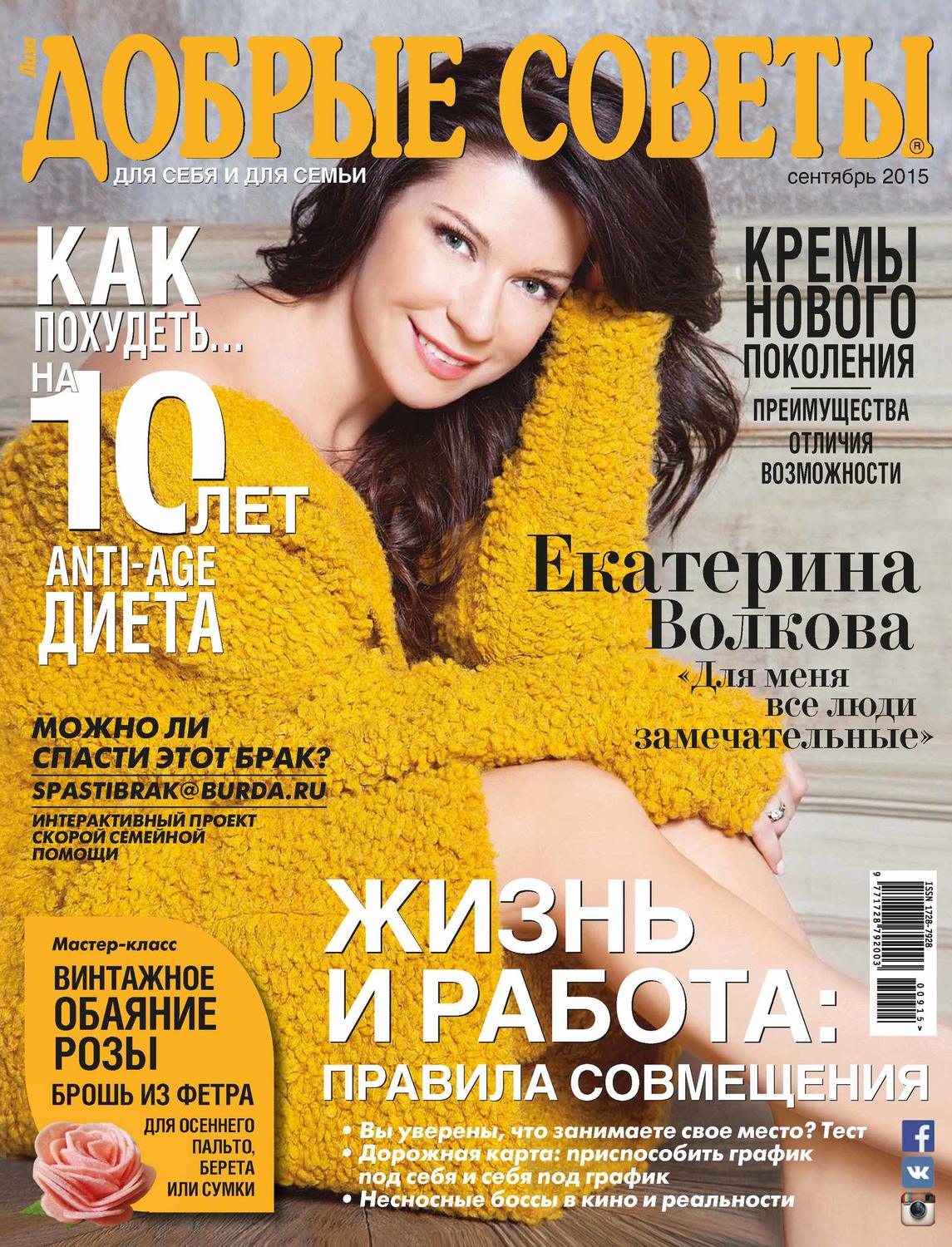 Обложка книги «Добрые советы №09/2015»