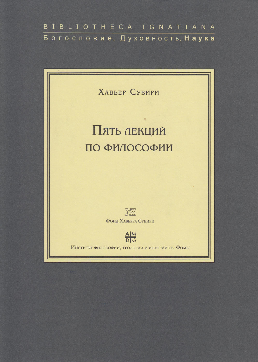 Обложка книги «Пять лекций по философии»