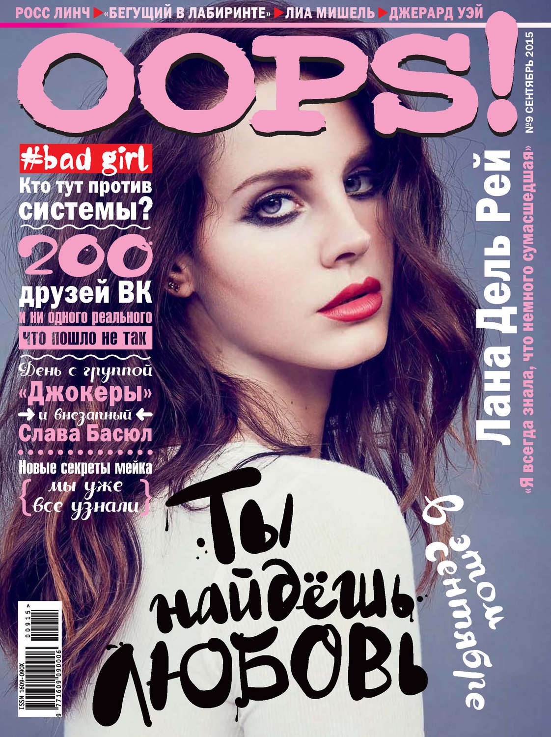 Обложка книги «Журнал Oops! №09/2015»